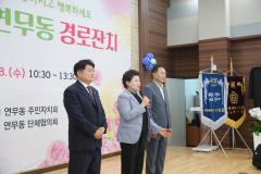 연무동 경로잔치31번 사진